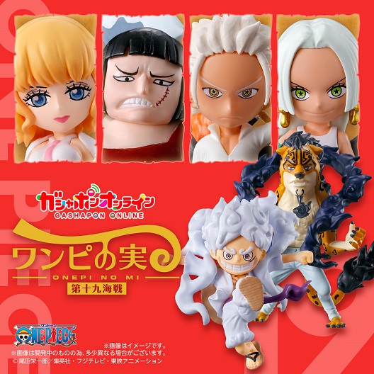 ワンピの実 第十九海戦【商品仕様・画像】一部店舗にて流通開始
