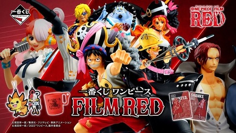 ONE PIECE - ワンピース　一番くじ　FILM RED フィギュア　まとめ売り mqdefault.jpg