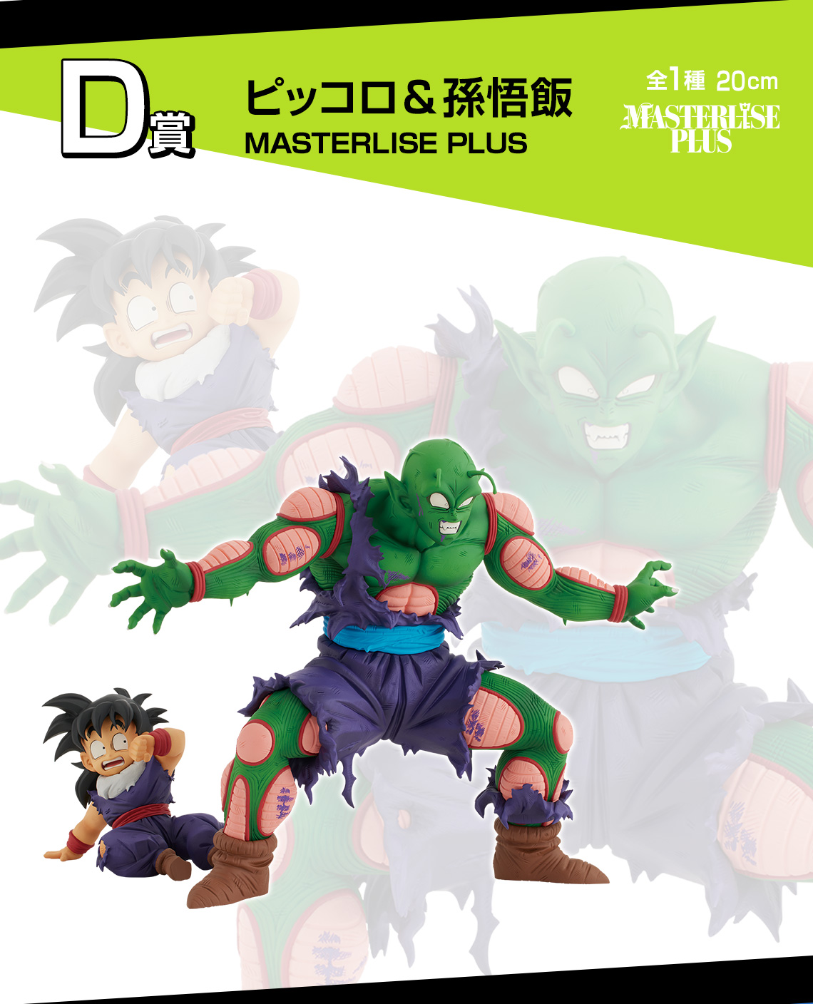 一番くじ ドラゴンボール VSオムニバスアメイジング【原型師さん