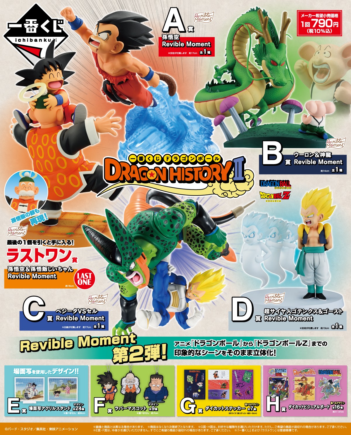 一番くじ ドラゴンボール DRAGON HISTORY Ⅱ【取扱店舗の検索 一番くじ ドラゴンボール DRAGON HISTORY Ⅱ【取扱店舗の検索