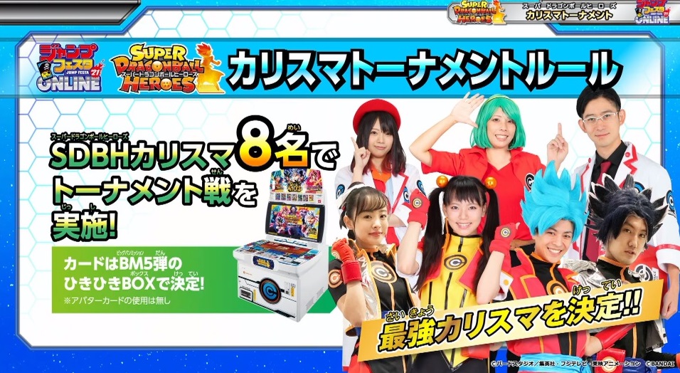 Sdbh カリスマトーナメント 対戦表 ニューバトルナビゲーター ニュープリンセス初登場 遊戯王 ドラゴンボール通販予約情報局