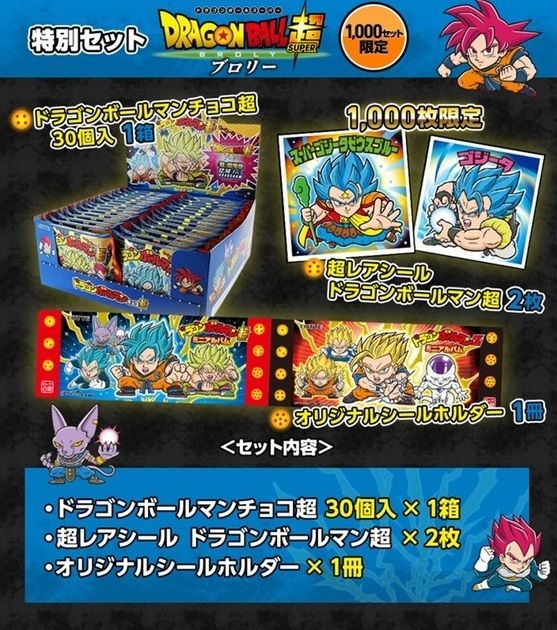 ドラゴンボールマンチョコ超 ドラゴンボールマンZ 2種セット 特別セット