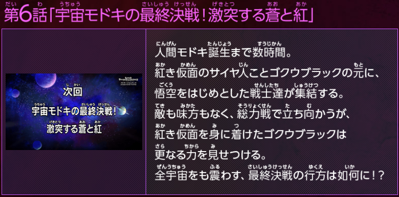 アニメ Sdbh 新時空大戦編 第6話 Bm10弾 稼働直前 スペシャル配信にて先行公開予定 あらすじ追加 遊戯王 ドラゴンボール通販予約情報局