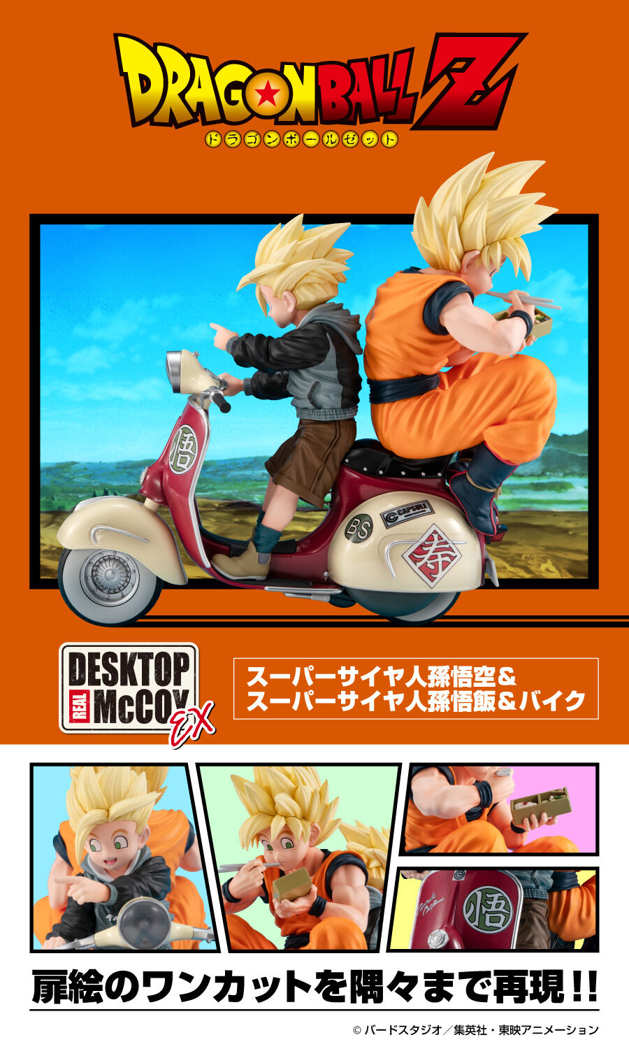 デスクトップリアルマッコイEX ドラゴンボールZ スーパーサイヤ デスクトップリアルマッコイEX ドラゴンボールZ スーパーサイヤ