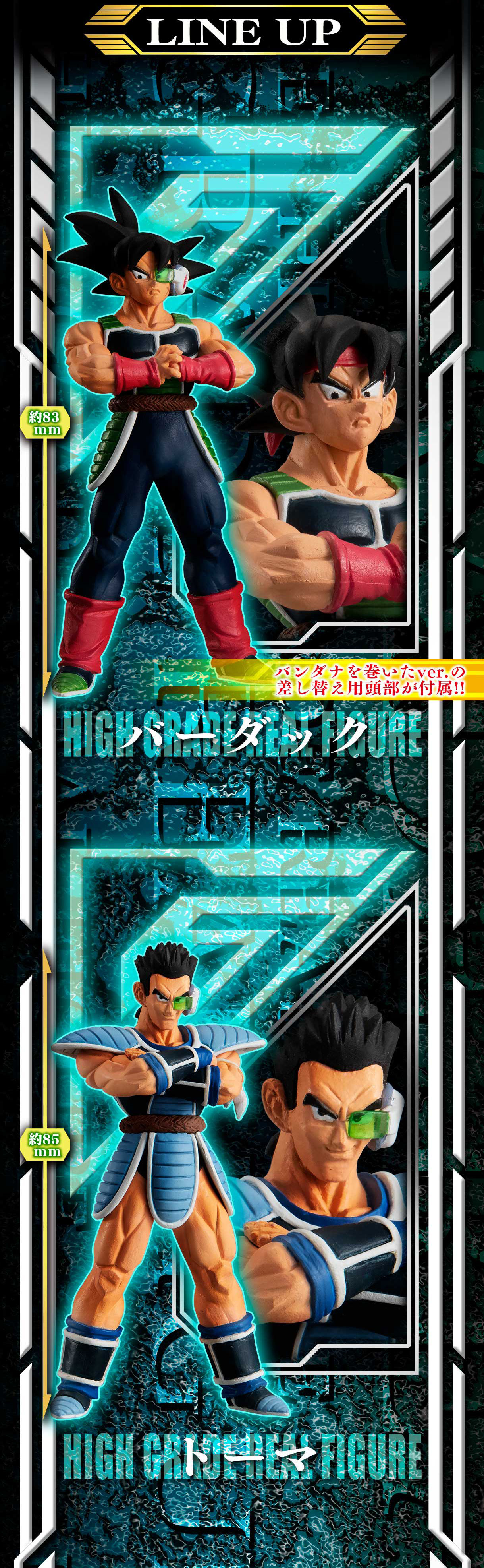 HGドラゴンボール 集結！バーダック軍団【3次：6月発送分 11時より予約 