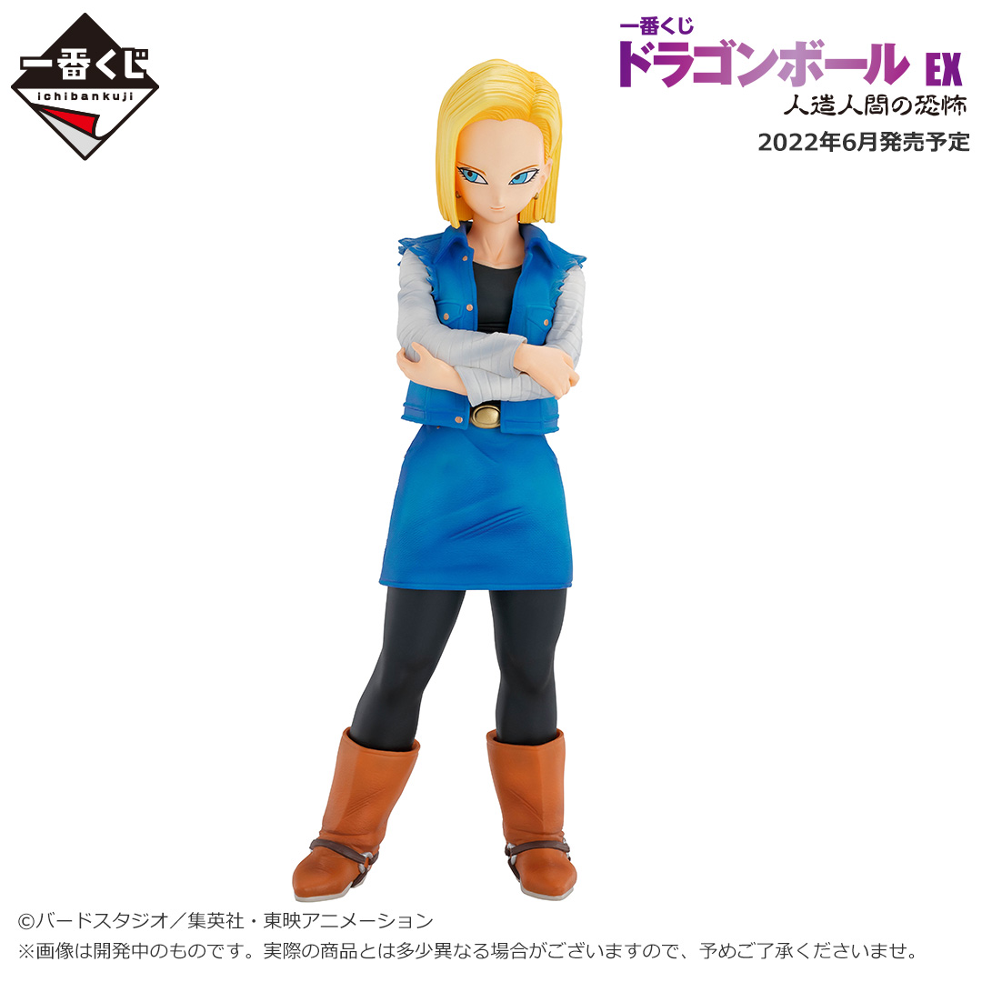一番くじ ドラゴンボール EX 人造人間の恐怖【取扱店舗の検索 公開