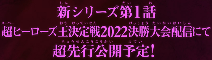 Sdbh プロモーションアニメ 新シリーズ 第1話 のあらすじ 配信予定日 公開 遊戯王 ドラゴンボール通販予約情報局