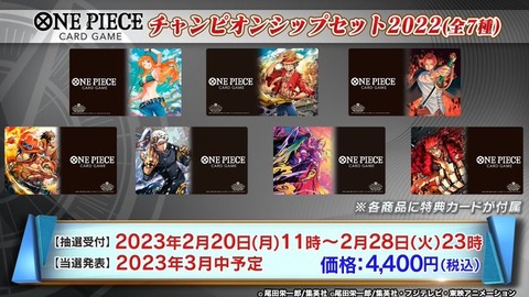 抽選販売】ONE PIECEカードゲーム チャンピオンシップセット2022