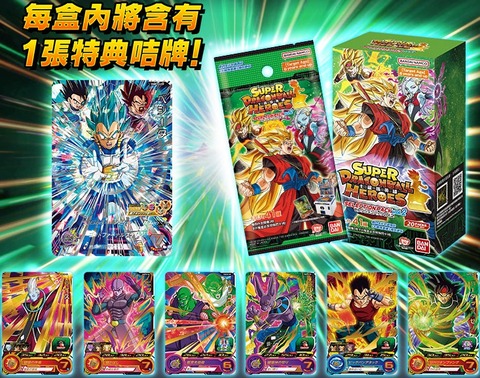 香港版 SDBH SELECTION PACK vol.2 全41種 カード画像【7月13日発売