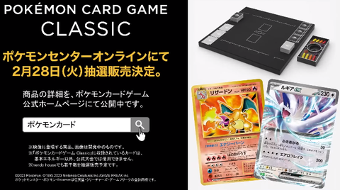 抽選予約 ポケモンカードゲーム Classic ポケモンセンター ...