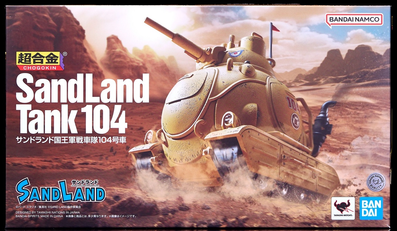 SAND LAND 超合金 サンドランド国王軍戦車隊104号車【商品仕様 SAND LAND 超合金 サンドランド国王軍戦車隊104号車【商品仕様