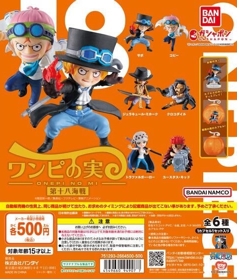 ワンピース ドラゴンボールフィギュア ワンピの実 ワンピの実 第十八海戦【商品仕様・画像】一部店舗にて流通開始