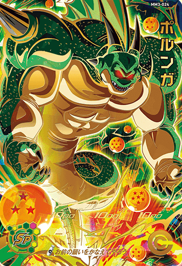 SDBH MM3弾『アルティメット(UR)』【全アビリティ効果 判明】メテオ