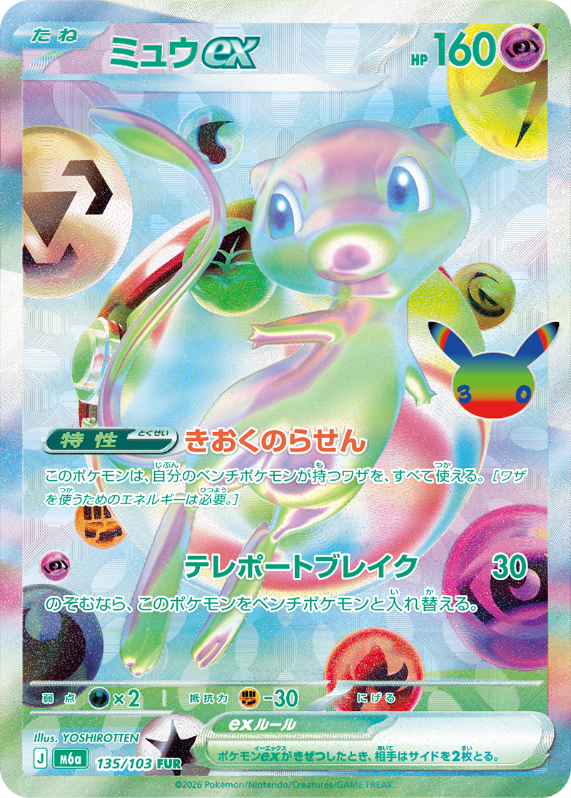 ポケカ 拡張パック 30th CELEBRATION Amazon招待リクエスト(抽選)開始
