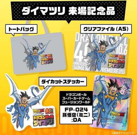 ドラゴンボールダイマツリ 来場記念品『FP-024 孫悟空(ミニ):DA ドラゴンボールダイマツリ 来場記念品『FP-024 孫悟空(ミニ):DA
