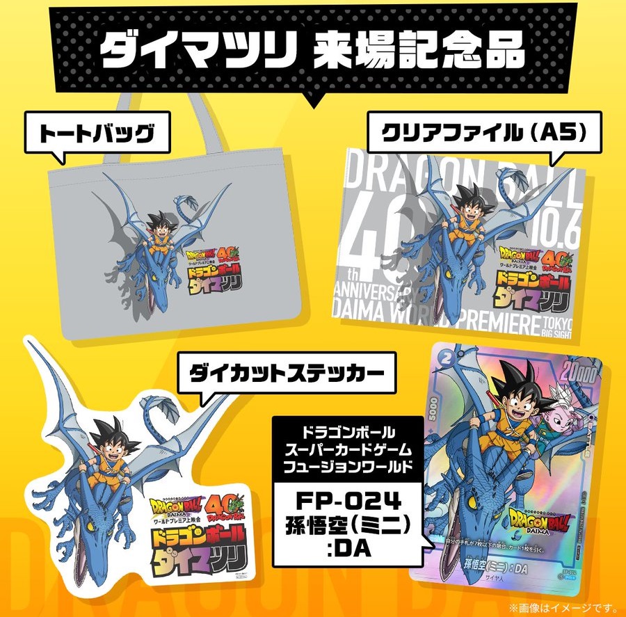 ドラゴンボールダイマツリ 来場記念品『FP-024 孫悟空(ミニ):DA ドラゴンボールダイマツリ 来場記念品『FP-024 孫悟空(ミニ):DA