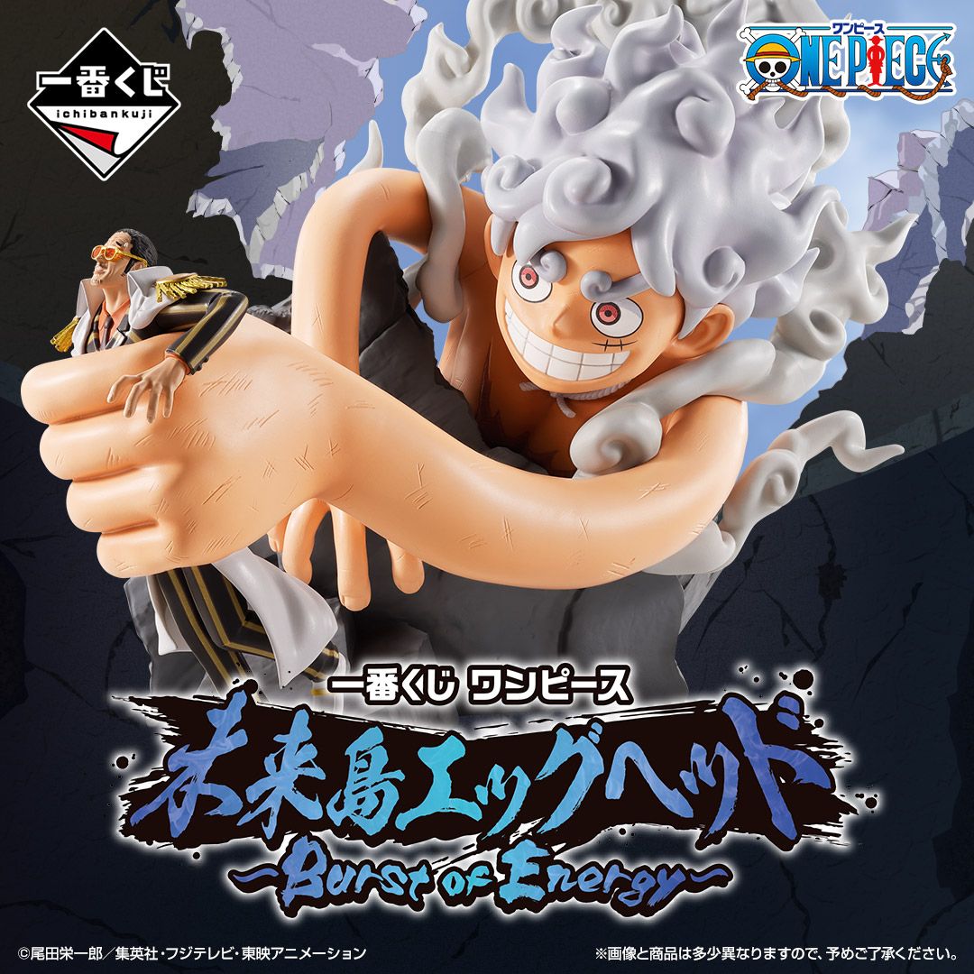 一番くじ ワンピース 未来島エッグヘッド～Burst of Energy