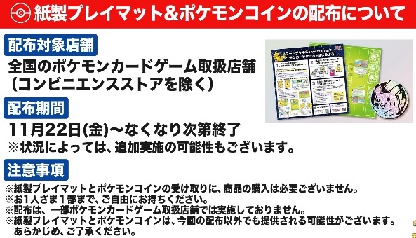 ニャース プロモ コイン 紙プレイマット 紙ダメカン付き ポケモン
