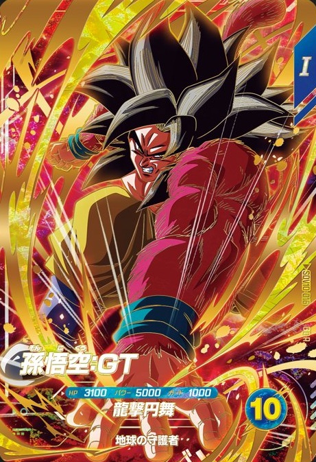ドラゴンボールスーパーダイバーズ 10弾『ゴッドレア(GOD) カード