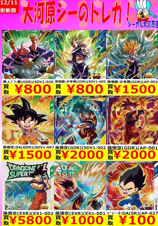 DBSDV1弾 エクストラレアゲットチャンス 流通21日目のメルカリ・店頭