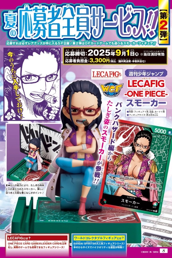週刊少年ジャンプ応募者全員サービス 　レカフィグゾロ　4ケセット　カード付き 少年ジャンプ編集部 on X: 