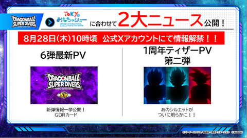 28-ドラゴンボール超第6弾　CARDDASS 25束　100枚 ドラゴンボールスーパーダイバーズ」6弾稼働開始！ ]｜ 【公式