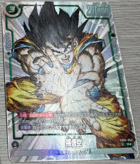 DBFW 1st COMPLETE CARD COLLECTION 同梱カード『孫悟空(ミニ DBFW 1st COMPLETE CARD COLLECTION 同梱カード『孫悟空(ミニ