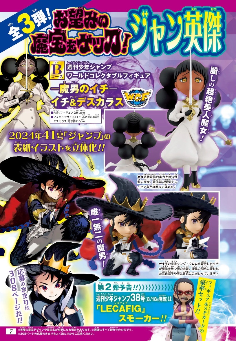 集英社 - ワンピース　週刊少年ジャンプ　応募者全員サービス　ワールドコレクタブル 週刊少年ジャンプ 2025年35号～38号 ジャン英傑 夏の応募者全員