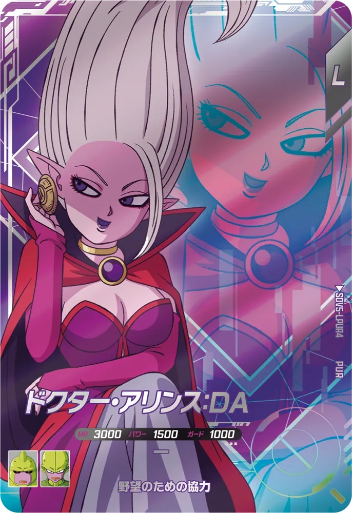 sdv5 ピックアップレア　セミコンプ ドラゴンボールスーパーダイバーズ 5弾『覚醒／ルミナス
