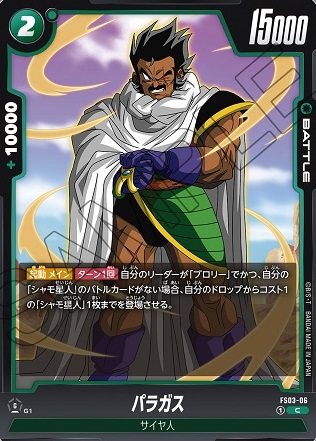 DBFW スタートデッキ ブロリー カードリスト 全16種判明