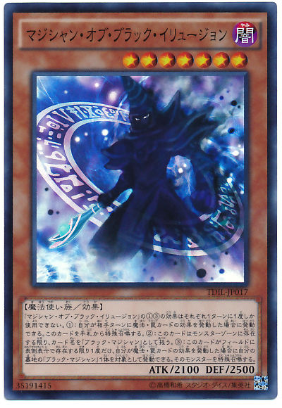 遊戯王 ザ・ダーク・イリュージョン 初動 相場 : 遊戯王