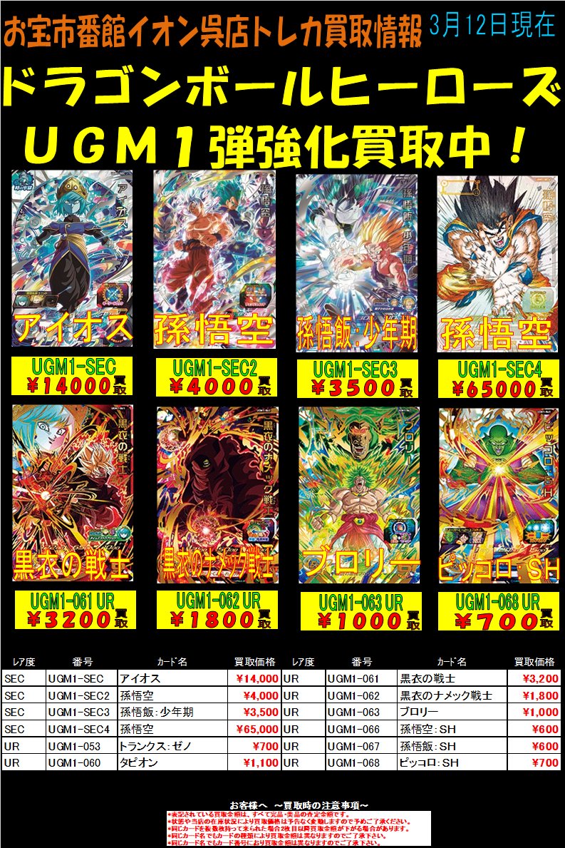 SDBH UGM1弾 メルカリ・ヤフオク・買取相場(店頭&ネット SDBH UGM1弾 メルカリ・ヤフオク・買取相場(店頭&ネット