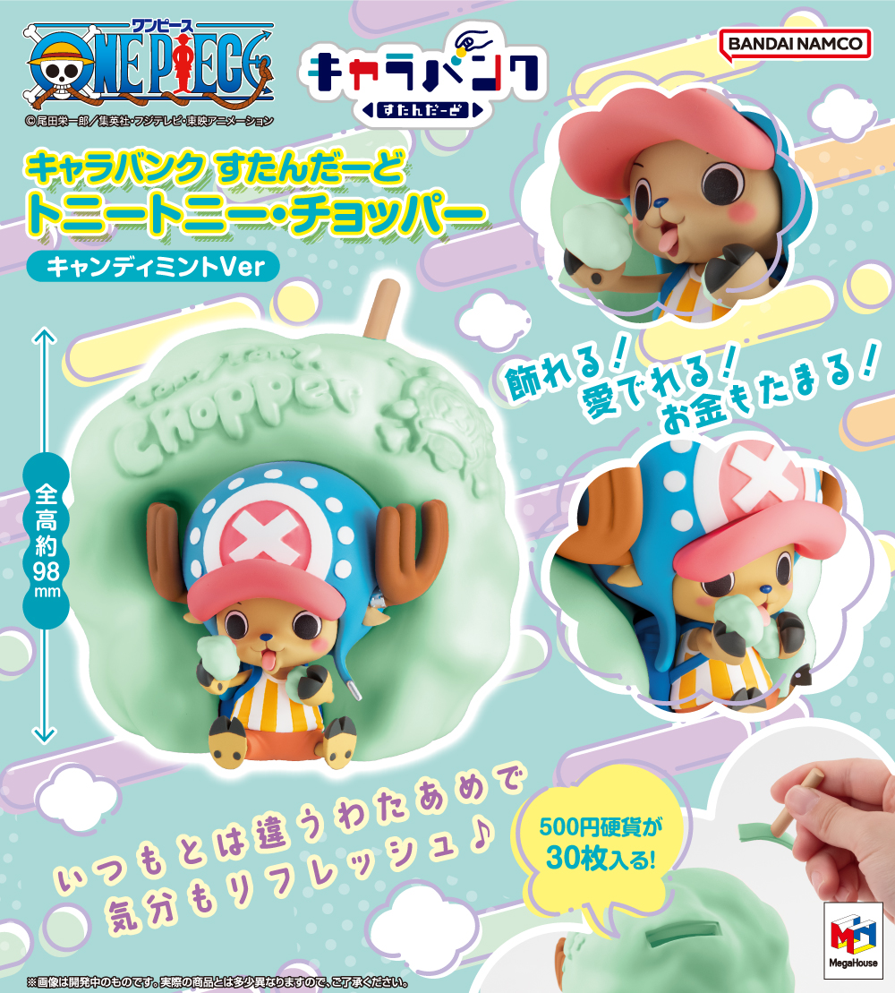 キャラバンクすたんだーど ONE PIECE トニートニー・チョッパー