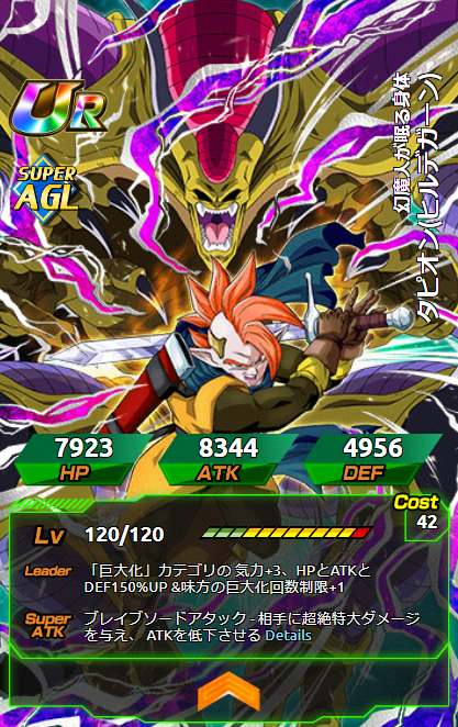 ドラゴンボールZ ドッカンバトル『勇者に隠された秘密 タピオン