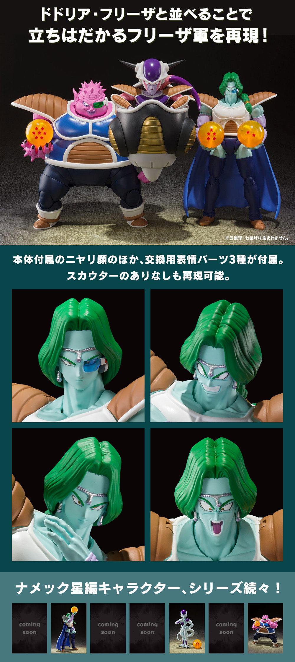 ドラゴンボールZ S.H.Figuarts ザーボン【商品画像・詳細 公開