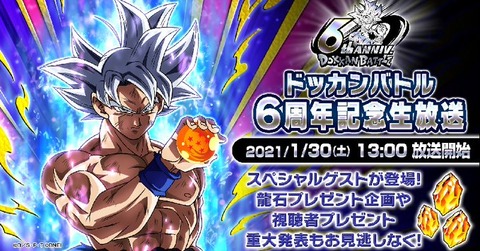 ドッカンバトル6周年記念生放送で公開された情報 : 遊戯王