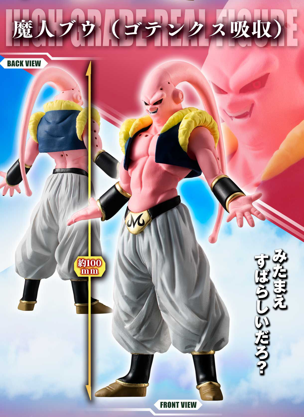 HGドラゴンボールZ 魔人ブウ完全セット【商品仕様・画像】再販売 HGドラゴンボールZ 魔人ブウ完全セット【商品仕様・画像】再販売