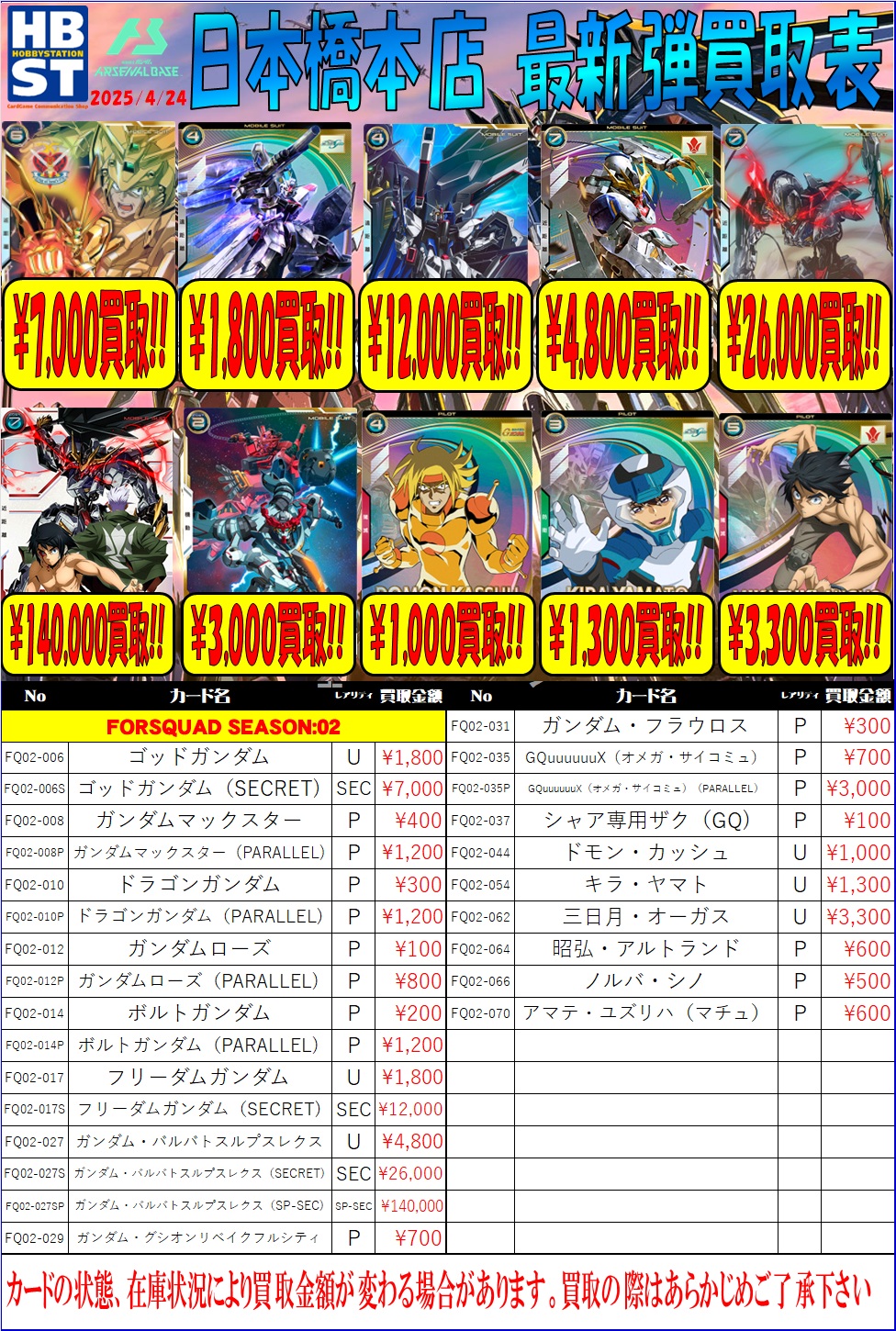 アーセナルベース FORSQUAD SEASON:02『SP-SEC:FQ02-027 アーセナルベース FORSQUAD SEASON:02『SP-SEC:FQ02-027