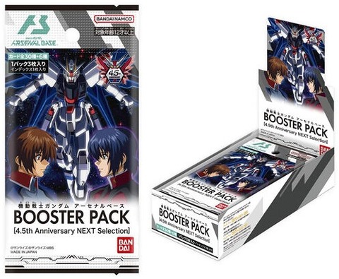 機動戦士ガンダム アーセナルベース BOOSTER PACK [4.5th Anniversary