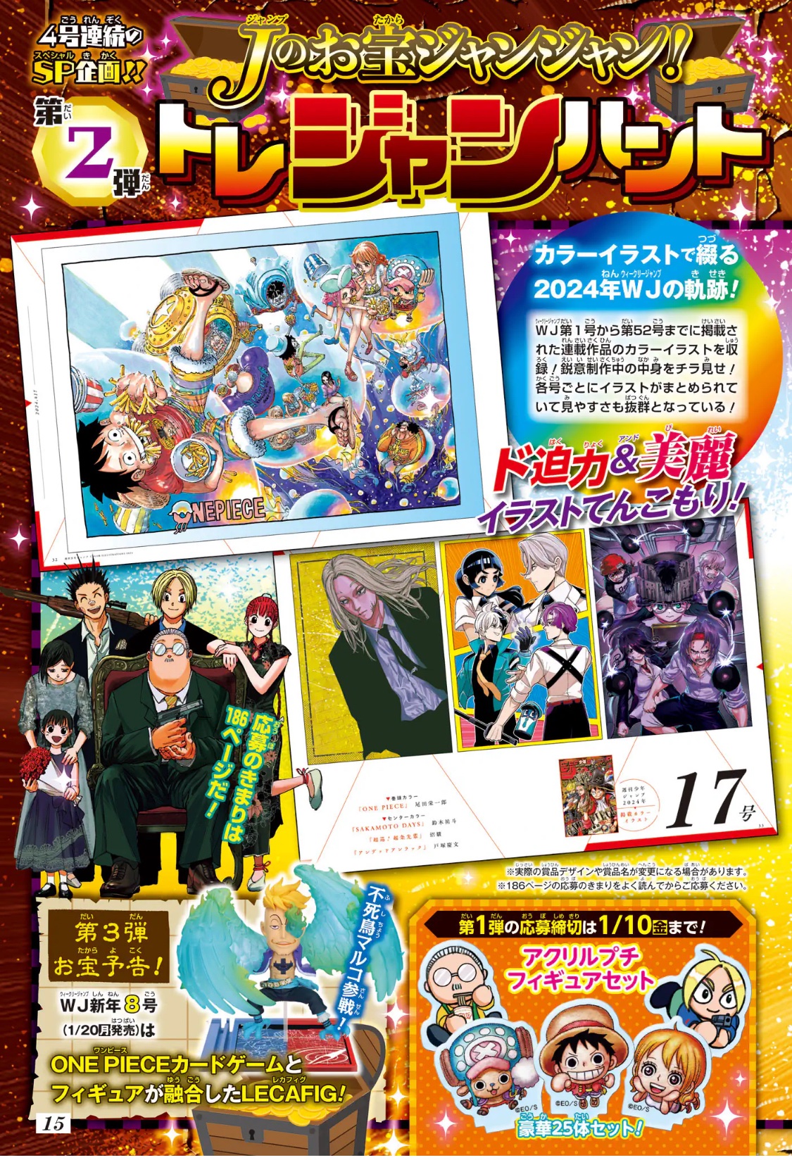 ワンピース　ジャンプ全員応募サービス　まとめ売り 4号連続SP企画 Jのお宝ジャンジャン❗️ トレジャンハント応募者