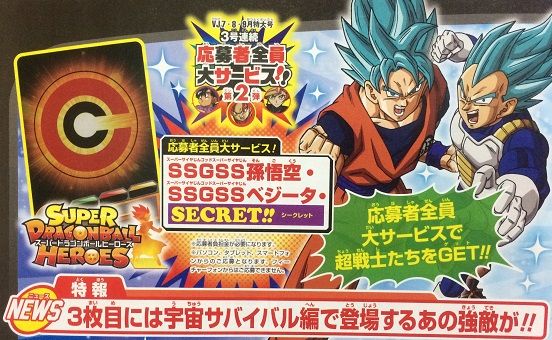 スーパードラゴンボールヒーローズ ｖジャンプ８月号 応募者全員大サービス 遊戯王 ドラゴンボール通販予約情報局