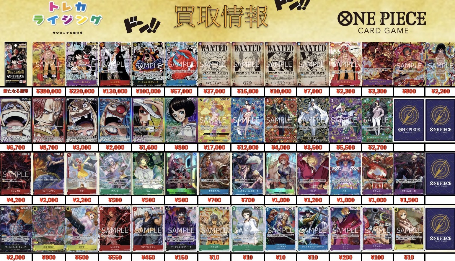 新たなる皇帝 発売8日目の販売・買取相場 (前回との価格比較