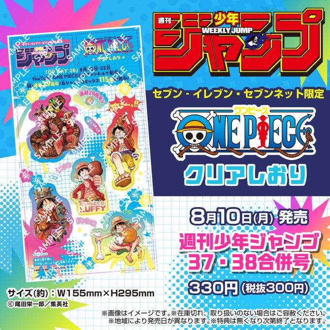 週刊少年ジャンプ 2026年35号～39号 トレジャーボックス応募者全員