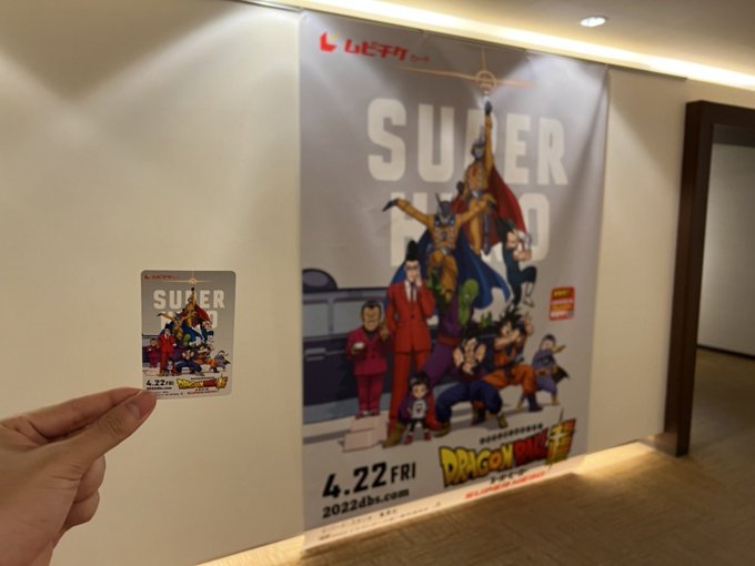 超ムビチケ 映画ドラゴンボール超 ポスター 映画『ドラゴンボール超 スーパーヒーロー』超(スーパー)ムビチケ