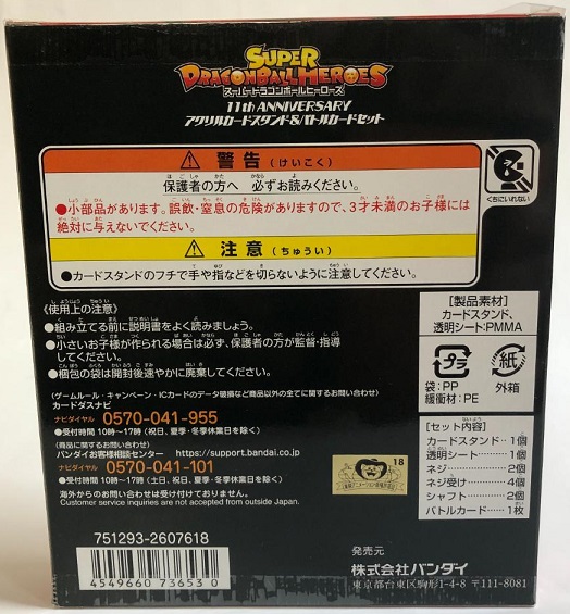 SDBH 11th ANNIVERSARY アクリルカードスタンド＆バトルカード