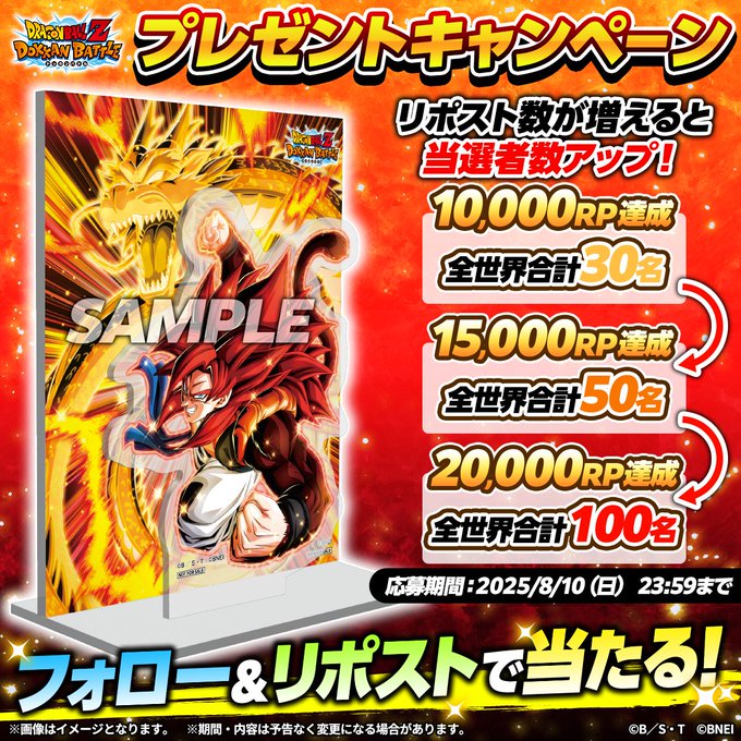 ドッカンバトル フォロー＆リポストキャンペーン【SS4ゴジータの