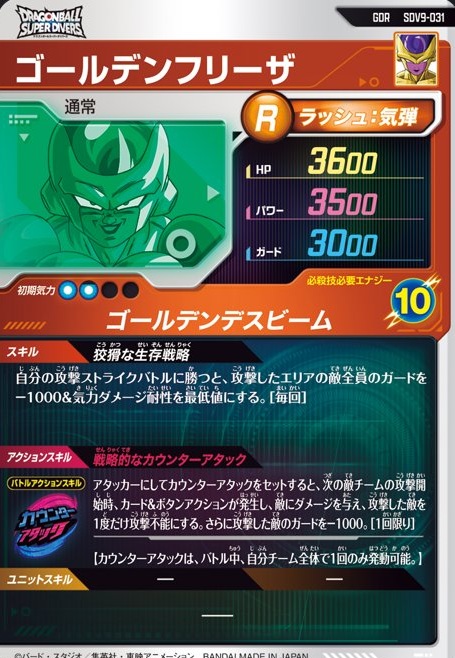 ドラゴンボールスーパーダイバーズ 9弾『ゴッドレア(GOD) カードリスト