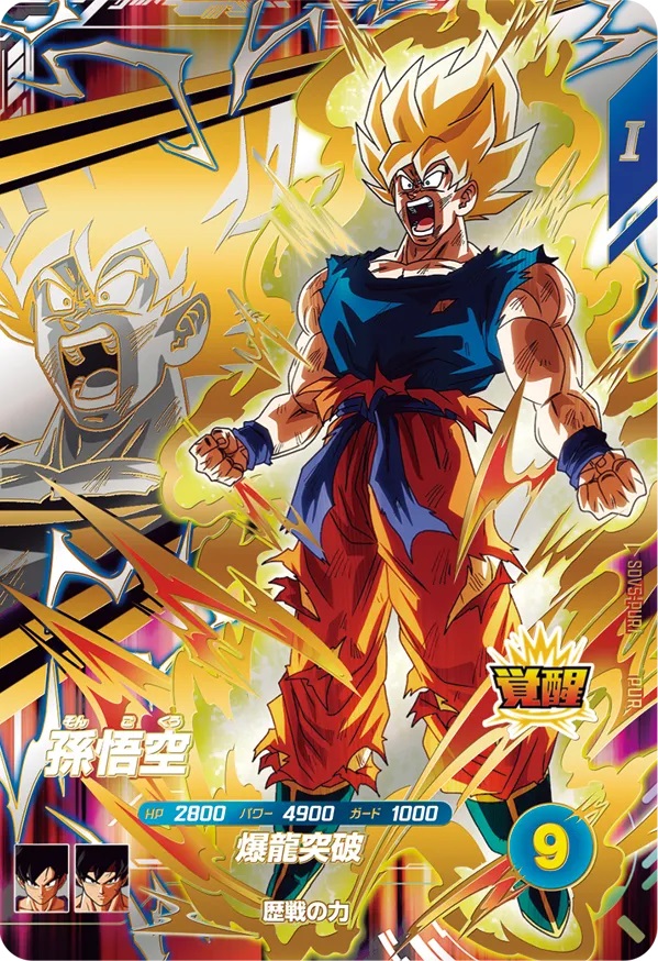 sdv5 ピックアップレア　セミコンプ ドラゴンボールスーパーダイバーズ 5弾『覚醒／ルミナス