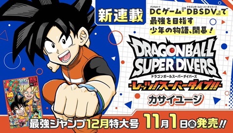 最強ジャンプ 2024年12月号 表紙画像(高画質) 再更新【カサイユージ