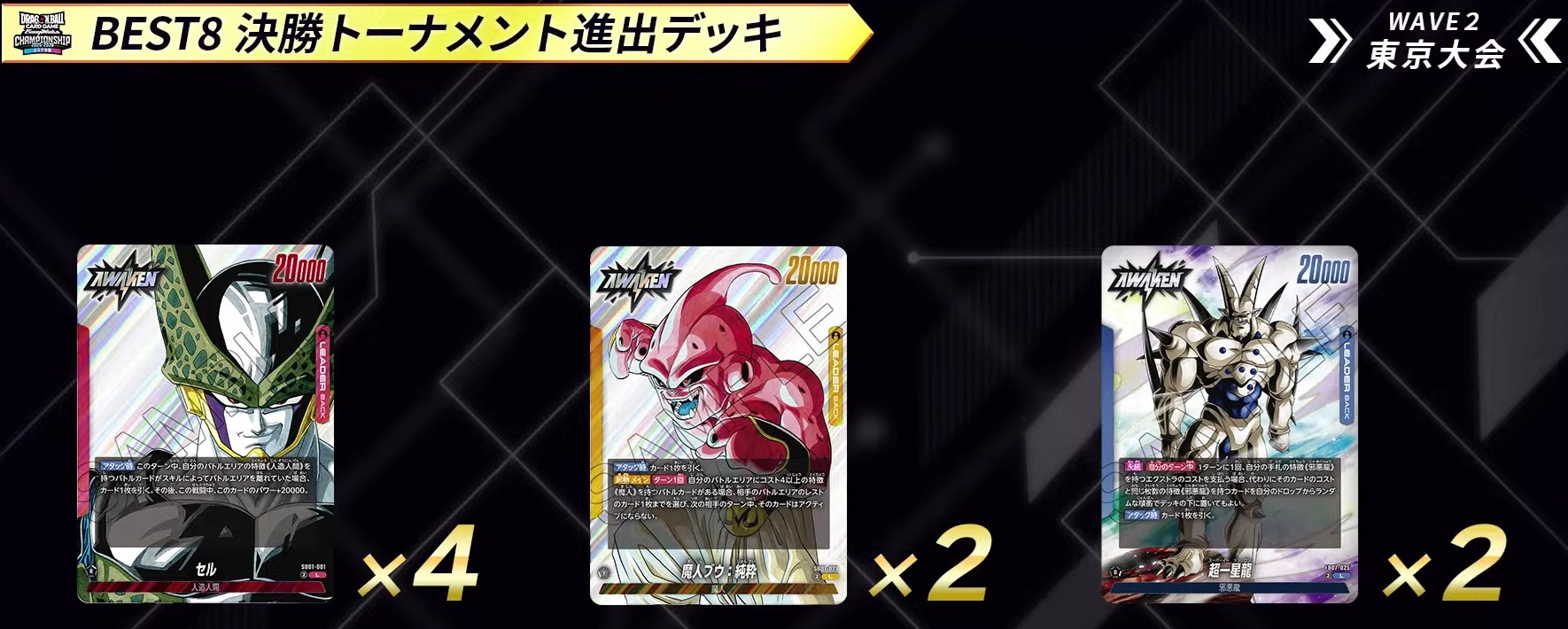 DBFW チャンピオンシップ2025-2026 WAVE2 エリア予選 東京大会 決勝